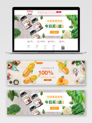 维生素零食果蔬电商banner海报设计